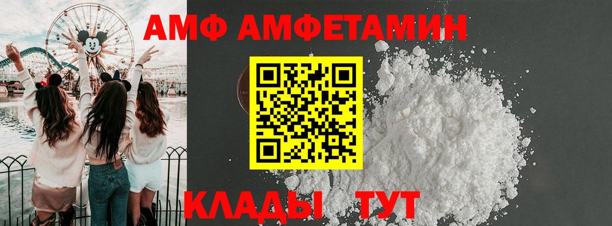 Полысаево  Амфетамин  Вход с VPN  АМФ Premium 