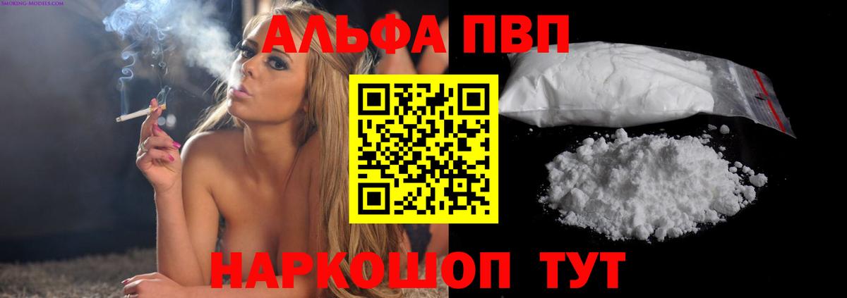 А ПВП Соль  A-PVP VHQ  Alfa_PVP Crystall  Полысаево  наркота  Вход с VPN  Альфа ПВП 