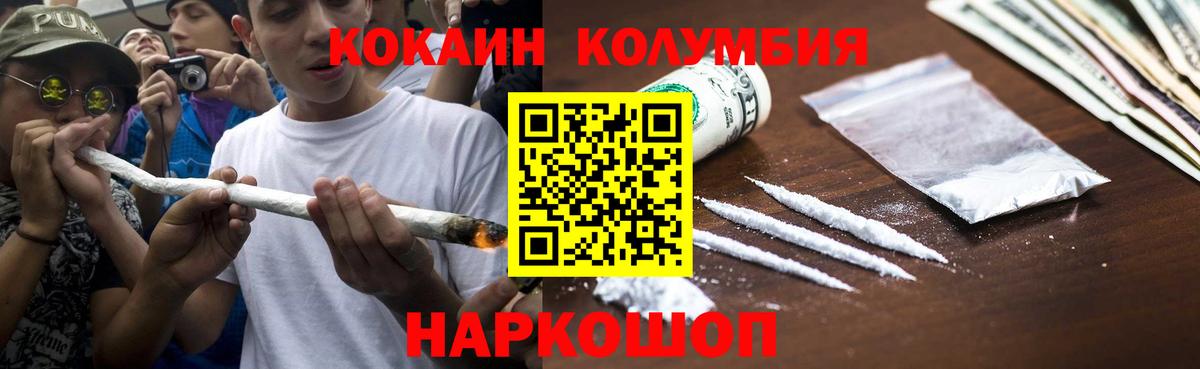 Полысаево  КОКАИН Columbia  Вход с VPN  Cocaine Перу 