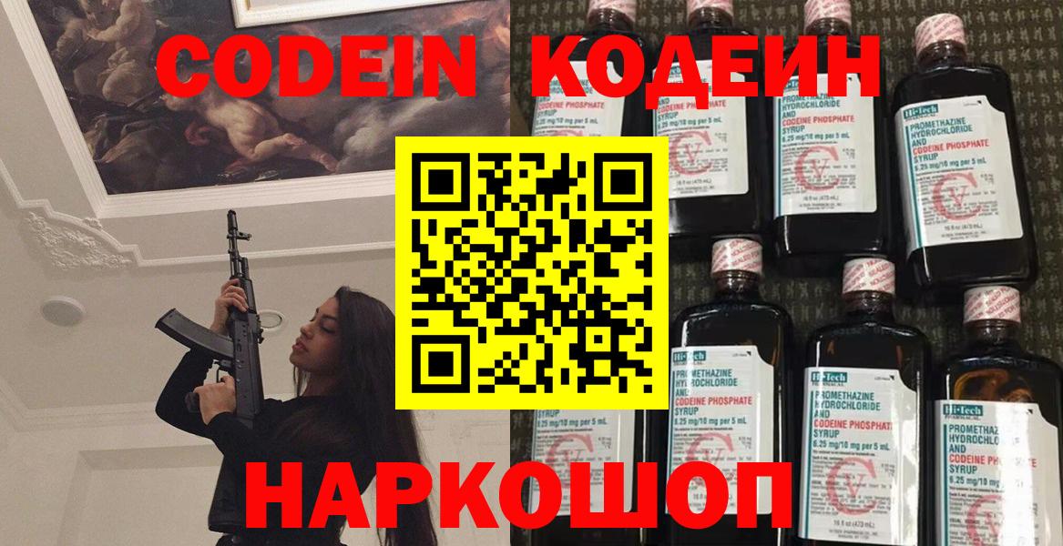 Кодеиновый сироп Lean напиток Lean (лин)  Кодеин напиток Lean (лин)  Вход с VPN  Полысаево 