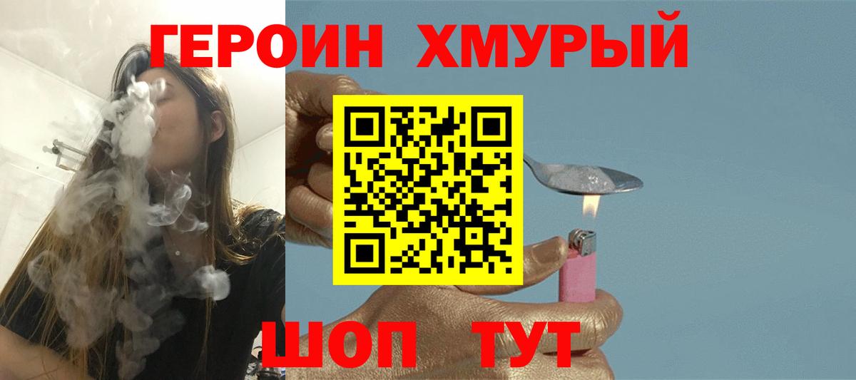 ГЕРОИН герыч Полысаево